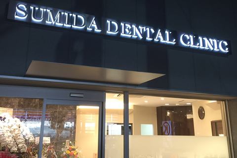 日曜診療・月曜夜8時まで